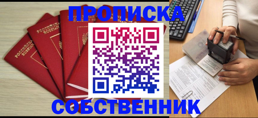 прописка 2025 в Чите