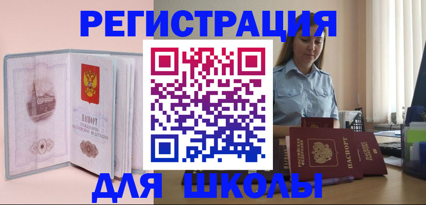 прописка в Чите