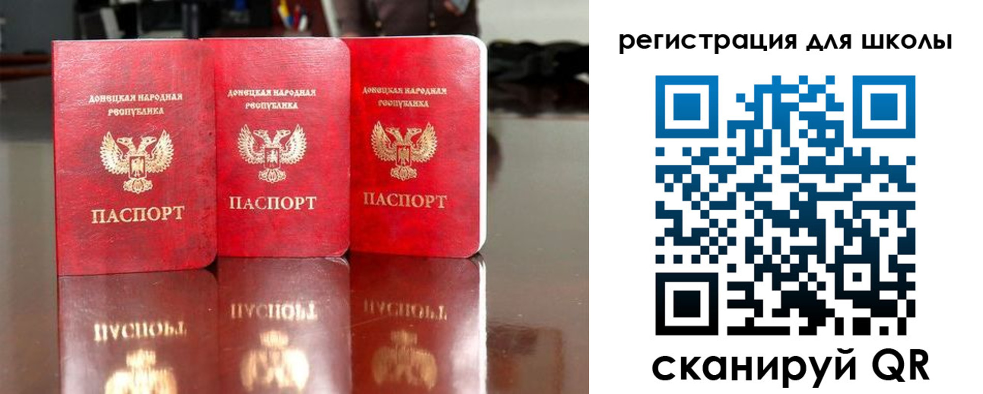 регистрация для школы в Чите