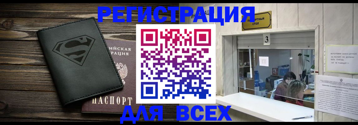 где прописаться в Чите