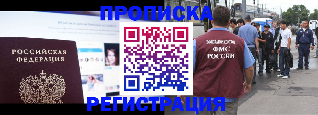 прописка 2025 в Чите