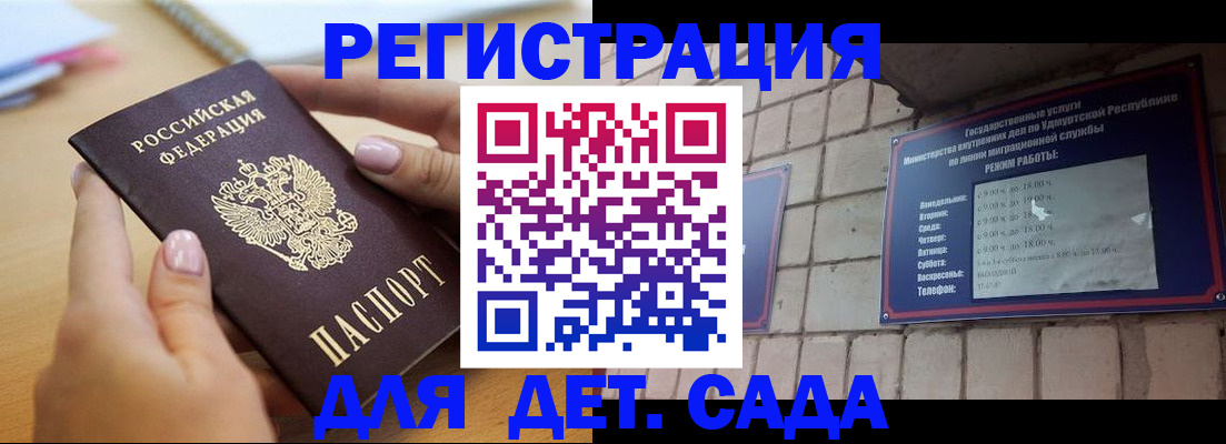 прописка паспорт в Чите