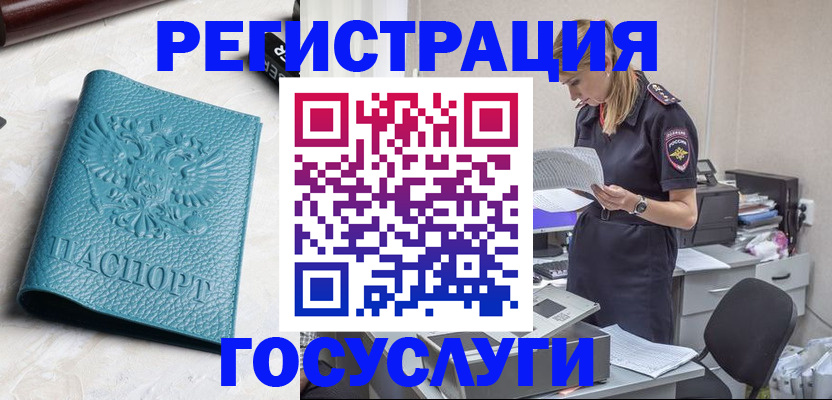 временная регистрация собственник в Чите