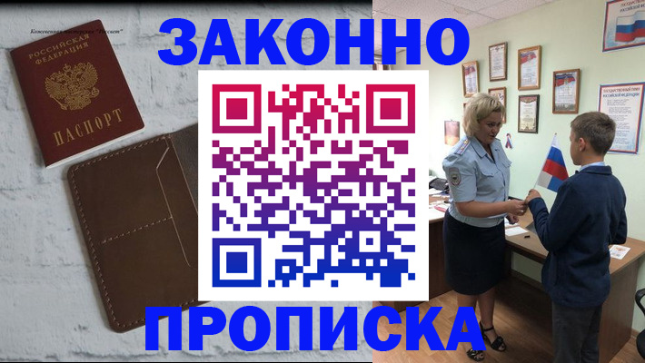 прописка ребенка в Чите