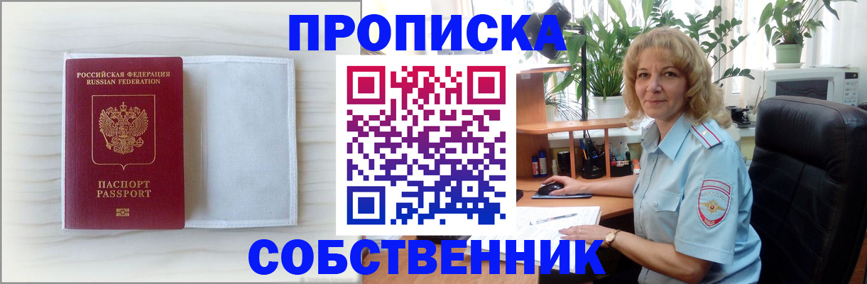 прописка паспорт в Чите