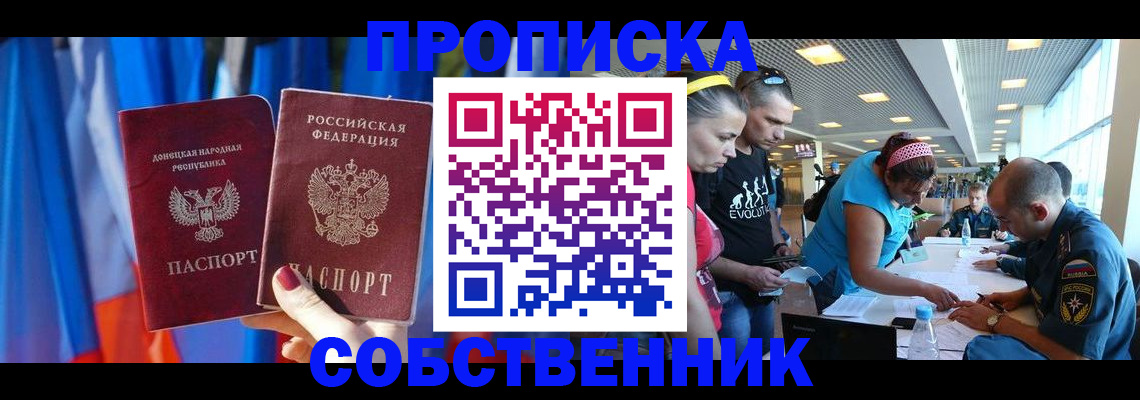 временная регистрация 2025 в Чите